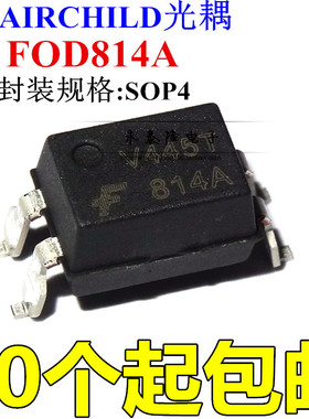 FOD814SD FOD814A SOP4 FSC仙童 继电器 光电耦合器 原装