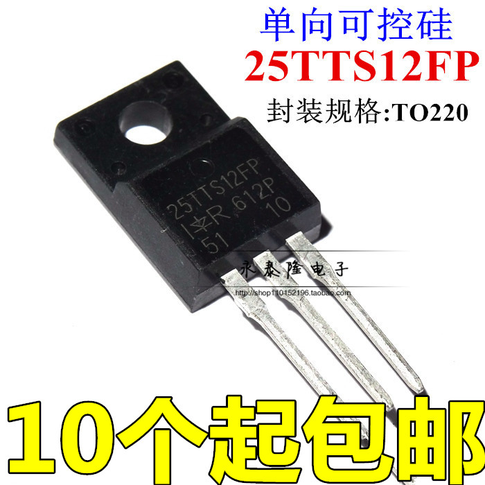 单向全塑封可控硅25TTS12FP 25A 1200V 塑封TO-220F 全新可直拍