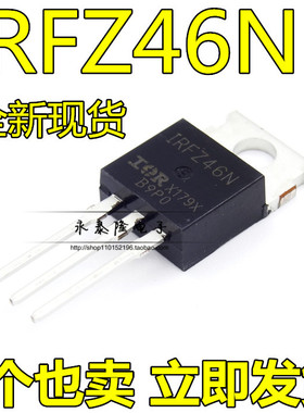 全新原装 IRFZ46 IRFZ46NPBF 直插三极管 TO220 MOS场效应管N沟道