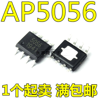 全新原装 AP5056 丝印: 5056 电池充电管理芯片 SOP8 贴片8脚