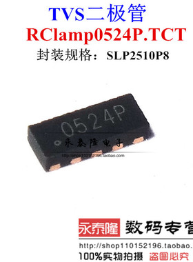 RCLAMP0524P.TCT 丝印:0524P SLP2510P8 TVS/ESD静电保护二极管