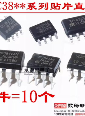 全新 UC3842 UC3843 UC3844 UC3845 A AN B BN 直插DIP8 电源芯片