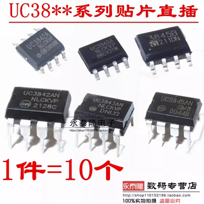 全新 UC3842 UC3843 UC3844 UC3845 A AN B BN 直插DIP8 电源芯片