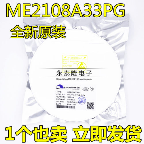 全新微盟 ME2108A33PG 3.3V开关型DC/DC升压转换器 SOT-89 2108A