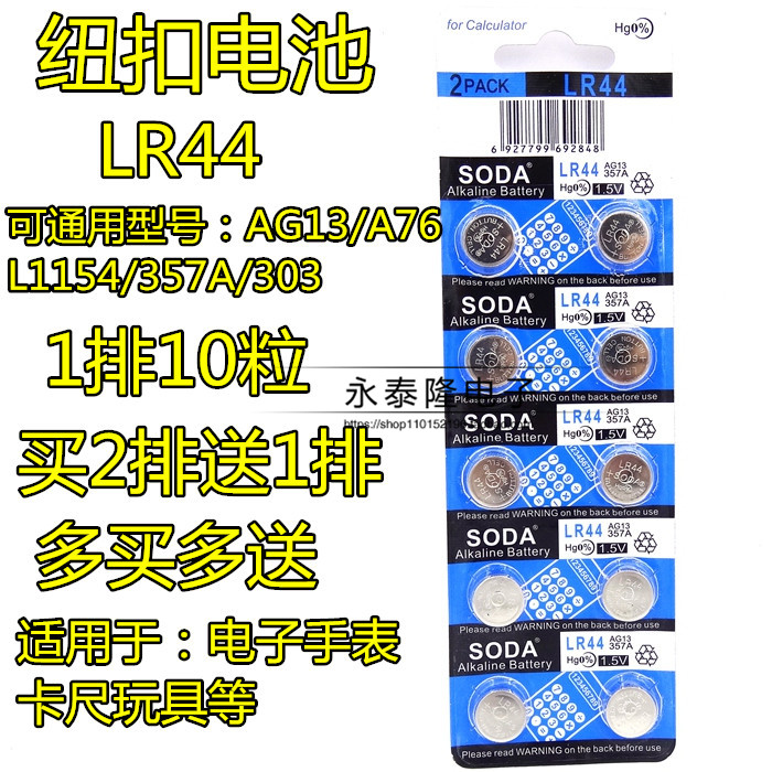 LR44纽扣电池原装AG13 L1154f A76 357a SR44玩具遥控器游标卡尺