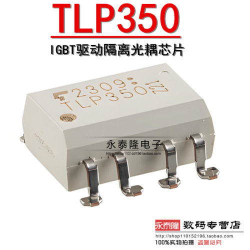 贴片 TLP350 SOP-8 IGBT驱动隔离光耦 隔离器 进口全新原装