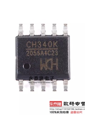 原装正品 CH340K ESSOP-10 USB转串口芯片