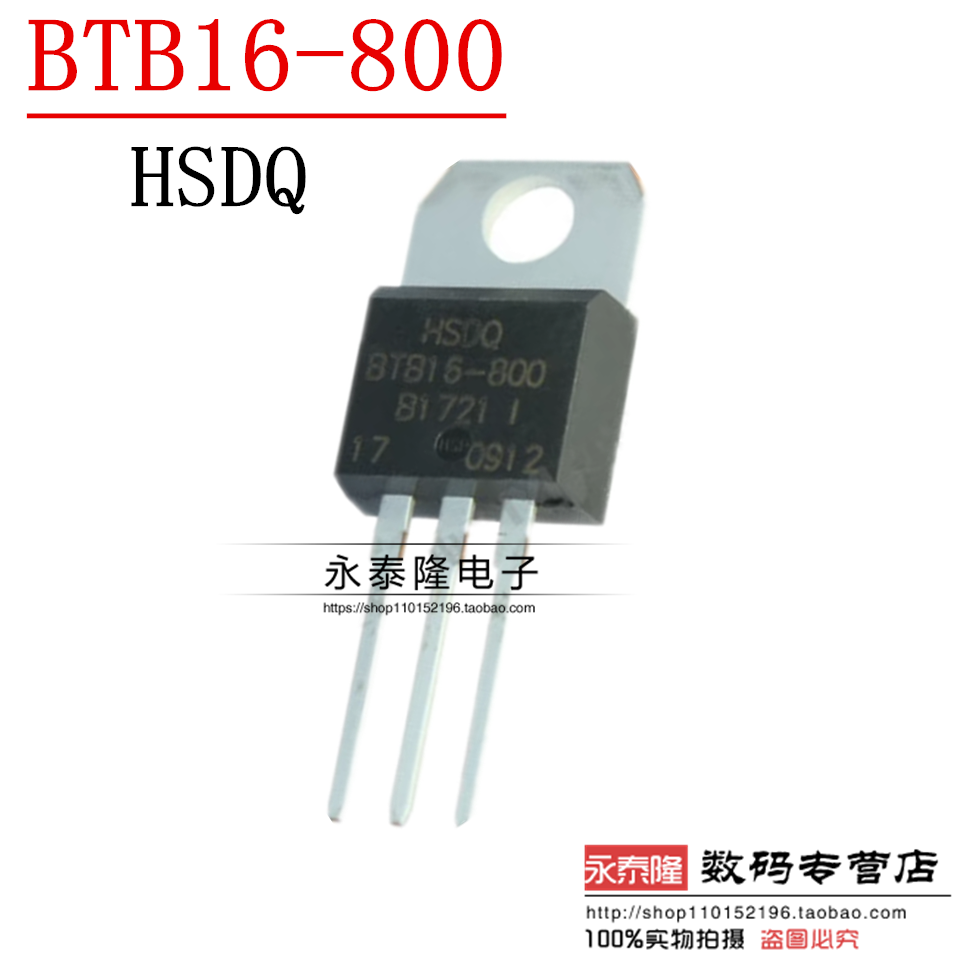 原装HSDQ BTB16-800 封装TO-220晶闸管16A/800V 全新双向可控硅