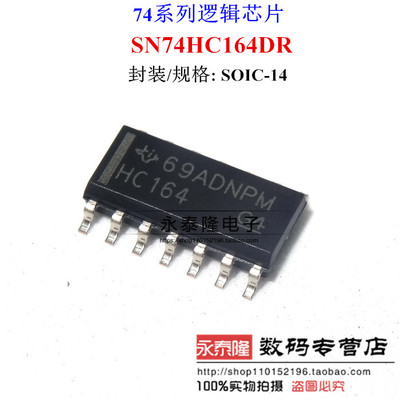贴片 全新进口 SN74HC164DR 74HC164 SOP-14 8位移位寄存器