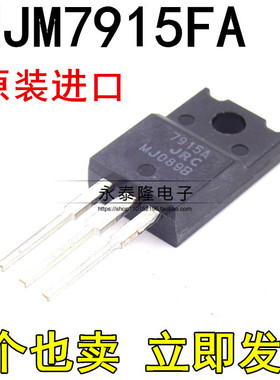 JRC7915A NJM7915FA 7915A三端稳压器 TO-220F原装正品日本进口