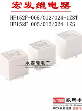 HF152F-005/012/024-1ZS/1ZST一组转换 5脚 15A277VAC宏发继电器