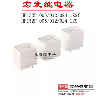 HF152F-005/012/024-1ZS/1ZST一组转换 5脚 15A277VAC宏发继电器