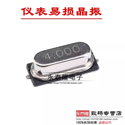 4.000铝壳晶振 仪表易损晶振 智能盒易损晶振 贴片 4兆 4M