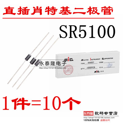 直插二极管SR5100 插件SB5100 DO-27 5A/100V 肖特基二极管(10只)