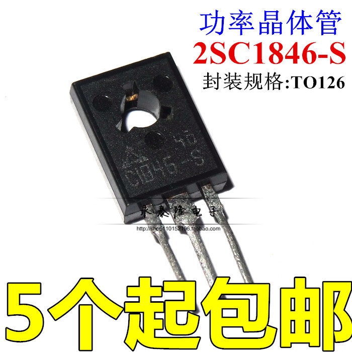 2SC1846 全新直插三极管 C1846-S 2SC1846-S TO126 质量保证