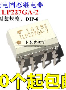 全新TLP227GA-2(F）TLP227GA-2 DIP8 固态继电器直插光耦进口原装