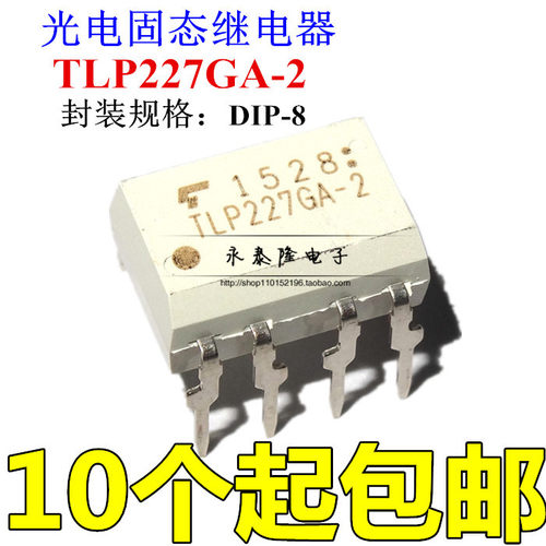 全新TLP227GA-2(F）TLP227GA-2 DIP8 固态继电器直插光耦进口原装