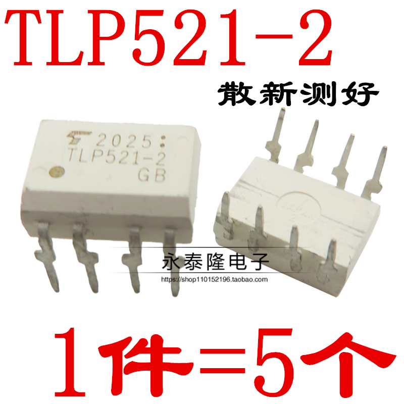 散新东芝 TLP521-2 P521-2 白色双光耦合器 晶体管输出 直插DIP-8