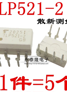 散新东芝 TLP521-2 P521-2 白色双光耦合器 晶体管输出 直插DIP-8