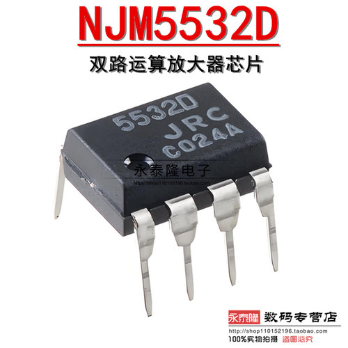 NJM5532D DIP-8 5532D 低噪声双路运算放大器 进口原装 JRC5532D
