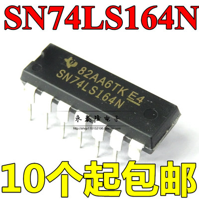 全新国产 SN74LS164N 直插DIP-14 74LS164 串行移位寄存器