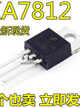 仙童 KA7812ETU 全新原装 TO-220 三端稳压器 KA7812