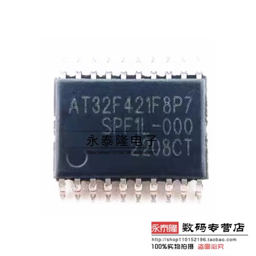 雅特力AT32F421F8P7微控制器芯片/封装TSSOP20 替换STM32F030F6P6