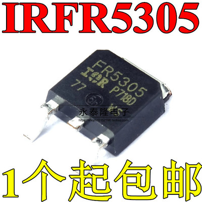 FR5305全新IRFR5305TRPBF 贴片TO-252 P沟道 55V 31A MOS场效应管
