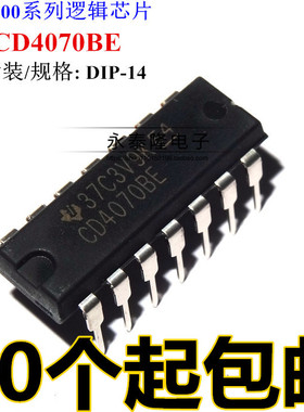 全新进口 CD4070 CD4070BE CD4070B DIP14 逻辑器芯片