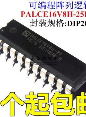 全新原装PALCE16V8H-25PC/4 PALCE16V8H DIP20 可编程逻辑芯片IC