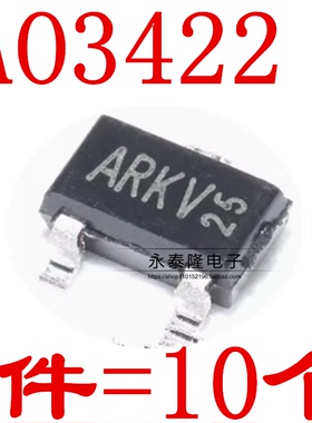 AO3422 MOS场效应管 贴片三极管 N沟道 SOT-23 丝印:AR**