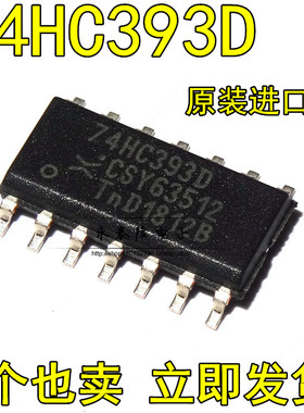 全新进口原装 74HC393D SOP14贴片 窄体3.9MM 逻辑IC