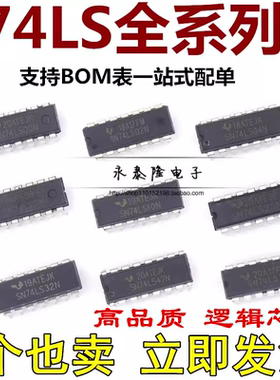 SN74LS00N 74LS02/04/08/20/138/48/32/160/86/192/151/47 直插