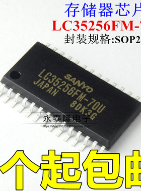 LC35256FM-70U LC35256 贴片SOP28 存储器进口正品 全新原装