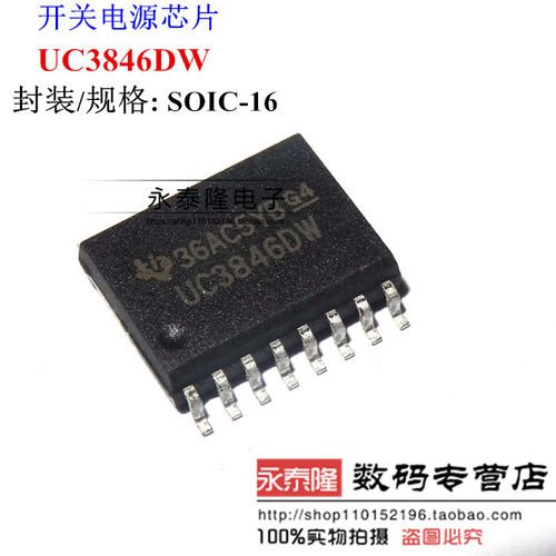 全新进口原装 UC3846DW UC3846 SOP-16贴片 稳压器 DC 切换控制器