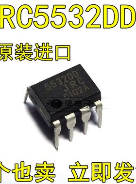 NJM5532DD JRC5532DD 直插DIP-8 双通道运算放大器 全新原装