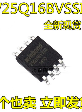 W25Q16BVSIG SOP-8 W25Q16BVSSIG 全新原装2MB闪存 16MBit