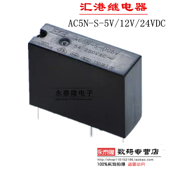 AC5N-S-DC5V AC5N-S-DC12V AC5N-S-DC24V汇港继电器替HF46F G5NB