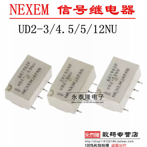 UD2-3NU UD2-4.5NU UD2-5NU UD2-12NU 原装NEXEM 信号继电器