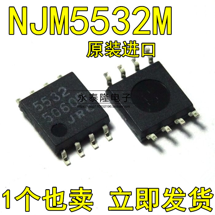 NJM5532M JRC5532 贴片SOP8 双运算放大器 宽体 5532D 全新原装