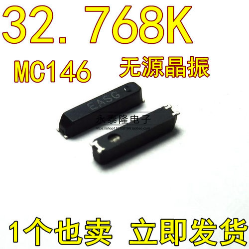 全新 MC146 32.768KHZ 32.768K 7*1.5*1.4MM MC-146 贴片晶振
