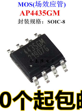 贴片AP4435GM 4435GM MOS(场效应管) P沟道 30V 9A SOP-8全新原装