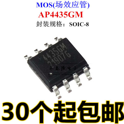 贴片AP4435GM 4435GM MOS(场效应管) P沟道 30V 9A SOP-8全新原装