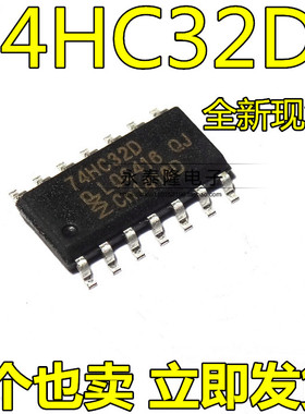 全新原装正品 74HC32 74HC32D SN74HC32D SOP14-3.9MM 现货