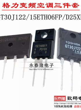 GT30J122 15ETH06FP D25XB80 格力空调外机主板 变频空调三件套