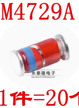 贴片稳压二极管ZM4729A 1N4729 3.6V 1W LL41 ST圆柱玻璃管(10个)