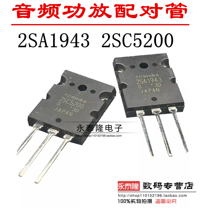 2SA1943 2SC5200对管A1943 C5200全新进口 大功率音频功放管