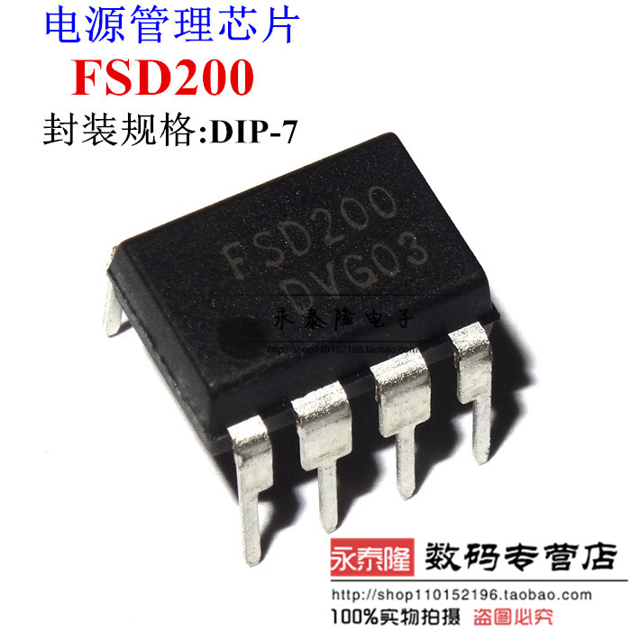 电源模块FSD200 电源IC 集成块 电源管理芯片电磁炉/DVD/EVD通用图片