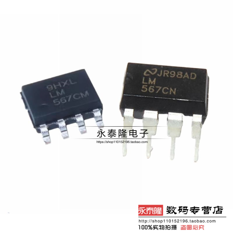 全新LM567CN  LM567CM LM567CMX 贴片/直插S语音解码/稳压器芯片