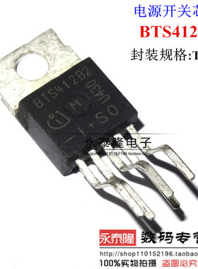 散新原装 BTS412B2 直插5脚/汽车电源驱动芯片